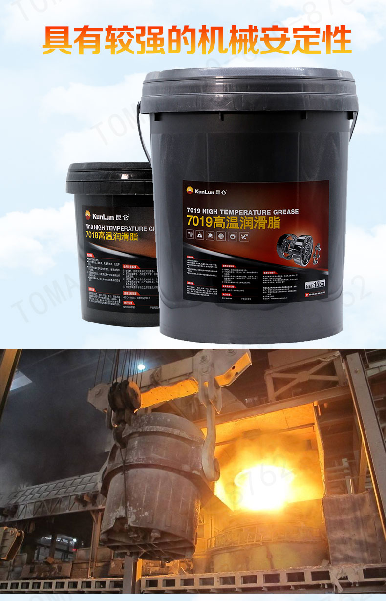 昆仑7019高温润滑脂