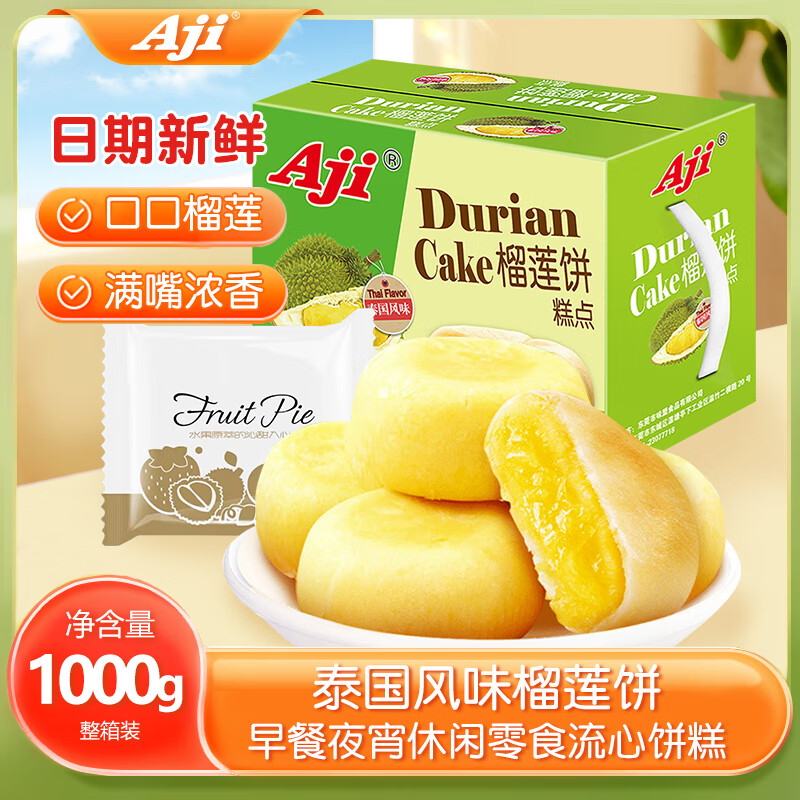 Aji 点心 泰国风味榴莲饼1000g/箱 榴莲肉爆浆流心糕点团购礼盒