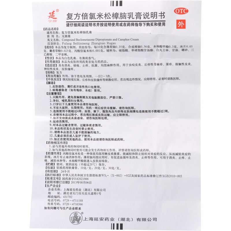 延字牌无极膏复方倍氯米松樟脑乳膏10g镇痛消炎抗菌止痒蚊虫叮咬皮炎