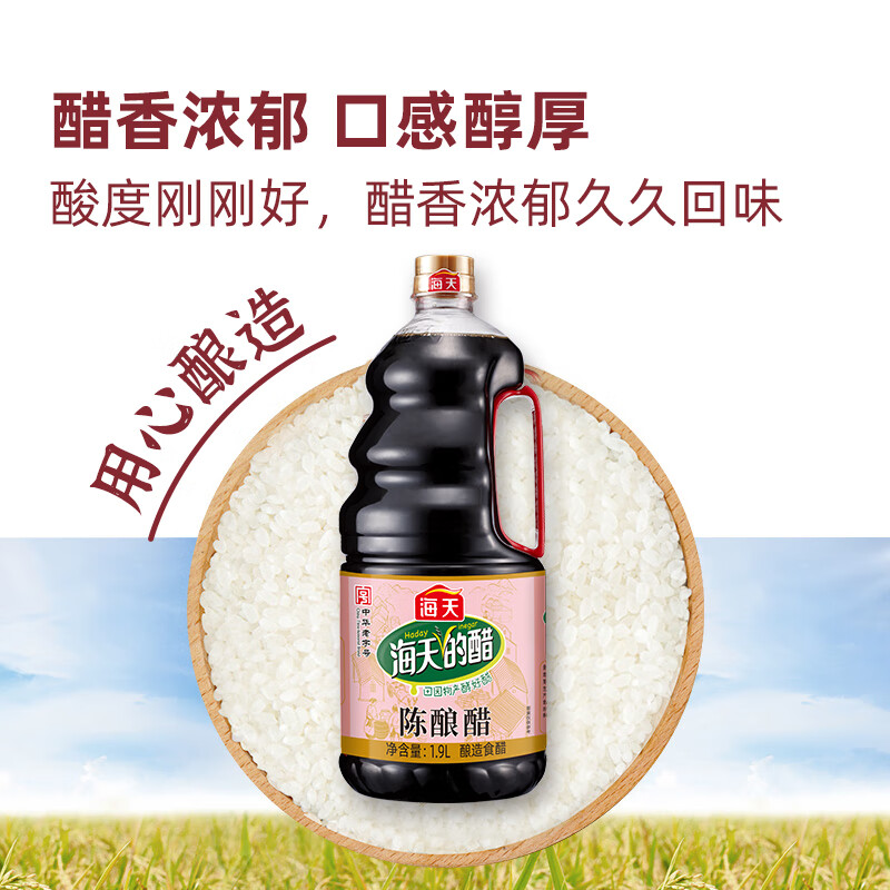 海天 醋 陈酿1.9L 4.5度 调味品 点蘸凉拌烹饪腌制
