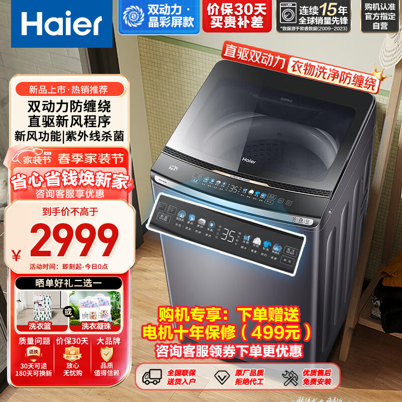 海尔（Haier）波轮洗衣机10公斤家用大容量 直驱变频 新风双动力防缠绕丝绸羽绒洗+紫外除菌洗 XQS100-BZ358S