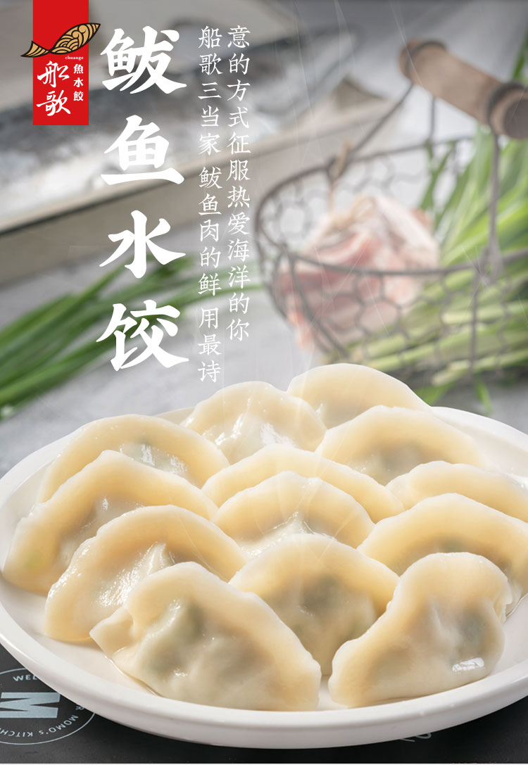 船歌鱼水饺 鲅鱼水饺 348g/袋 18只(火锅食材 蒸饺 早餐)