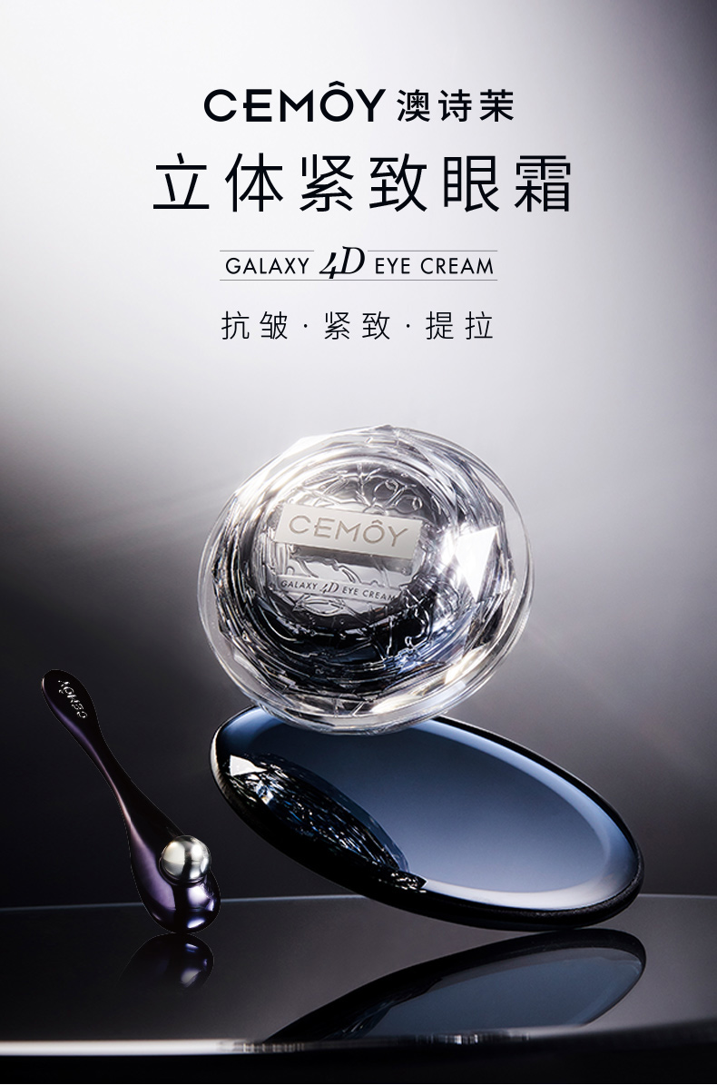 澳诗茉(cemoy) cemoy澳诗茉 飞碟眼霜20ml 眼部补水保湿 提亮暗沉