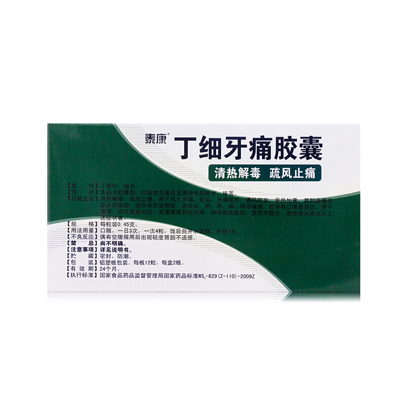 泰康 丁细牙痛胶囊 24粒/盒 清热解毒止疼药牙龈肿痛牙龈炎牙髓炎齿痛