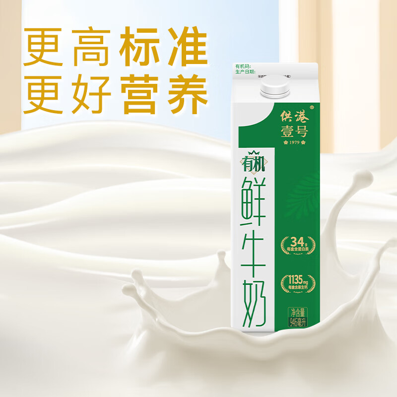 晨光供港有机鲜牛奶946ml*1盒 3.6g蛋白 巴氏杀菌低温鲜奶 家庭装