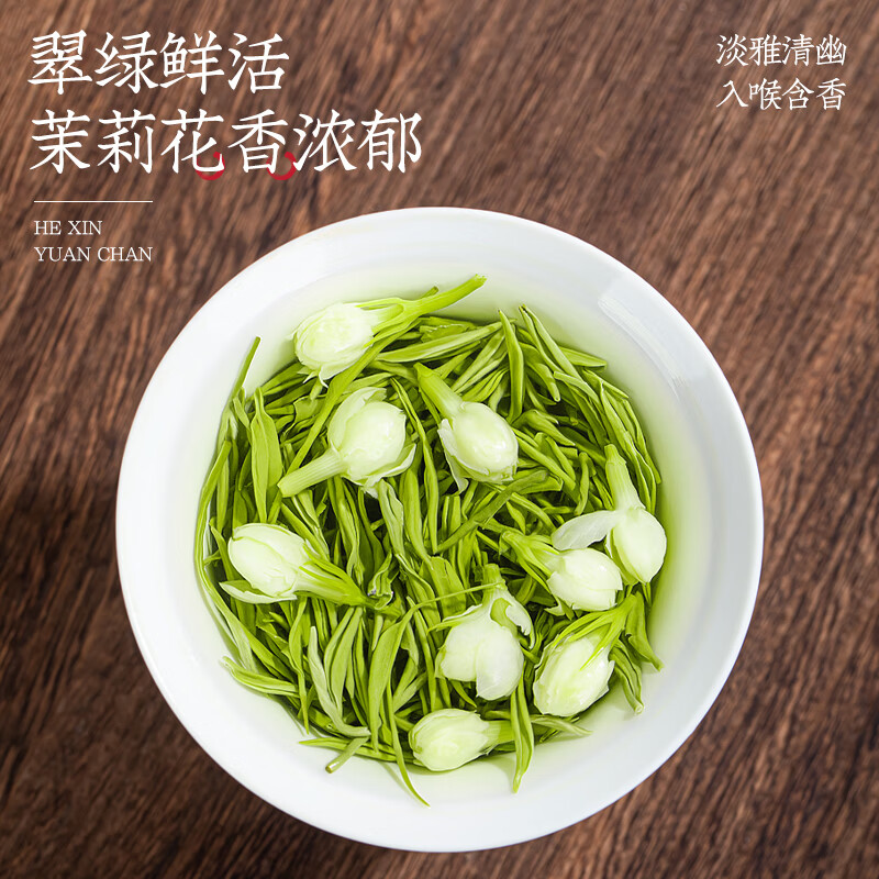 福茗源茶叶 茉莉花茶茉莉毛尖 浓香型新茶横县花茶罐装80g茶叶自己喝