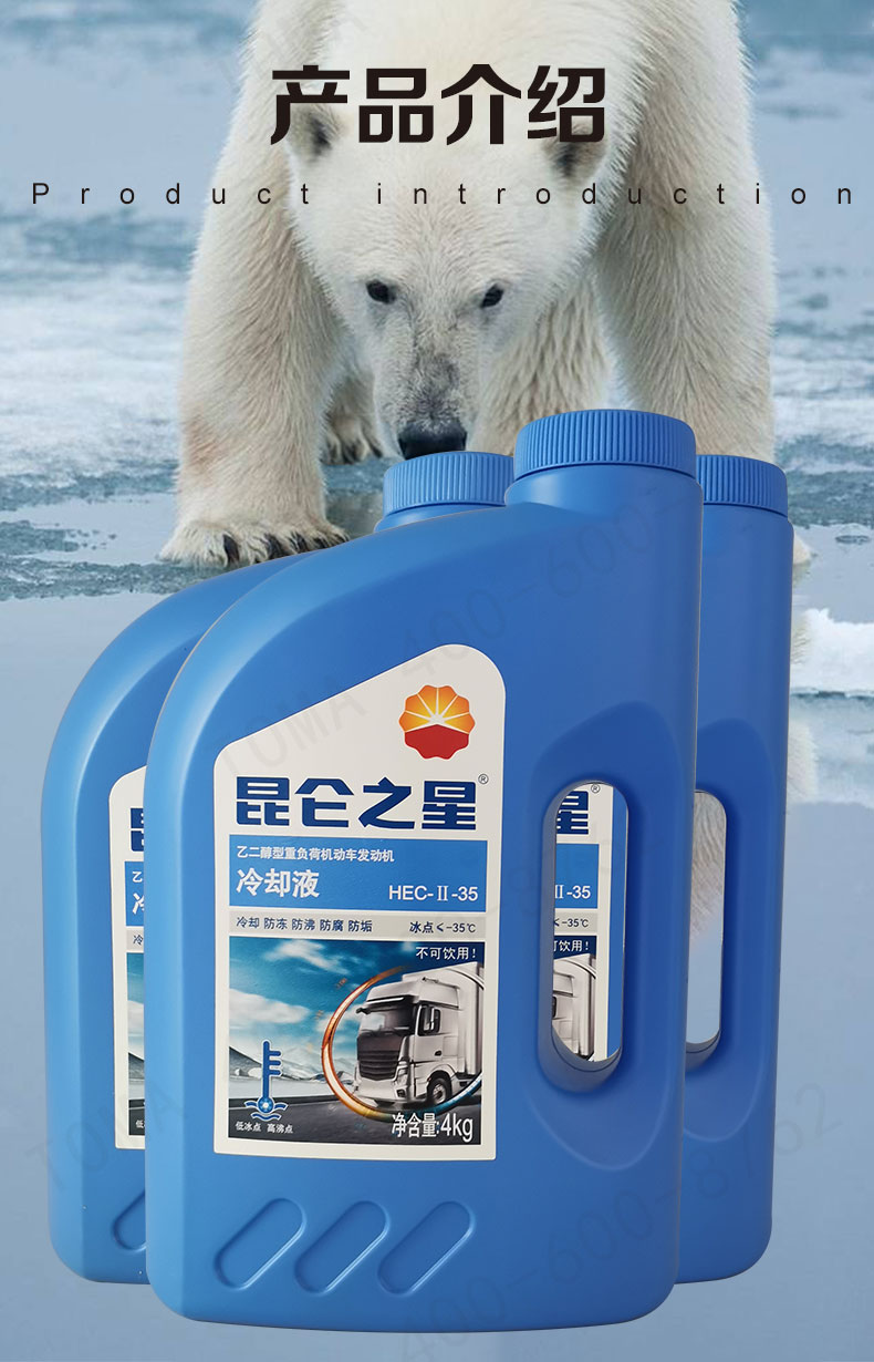 【昆仑防冻液】昆仑 kunlun 昆仑之星-35℃冷却液 汽车防冻液 水箱宝 