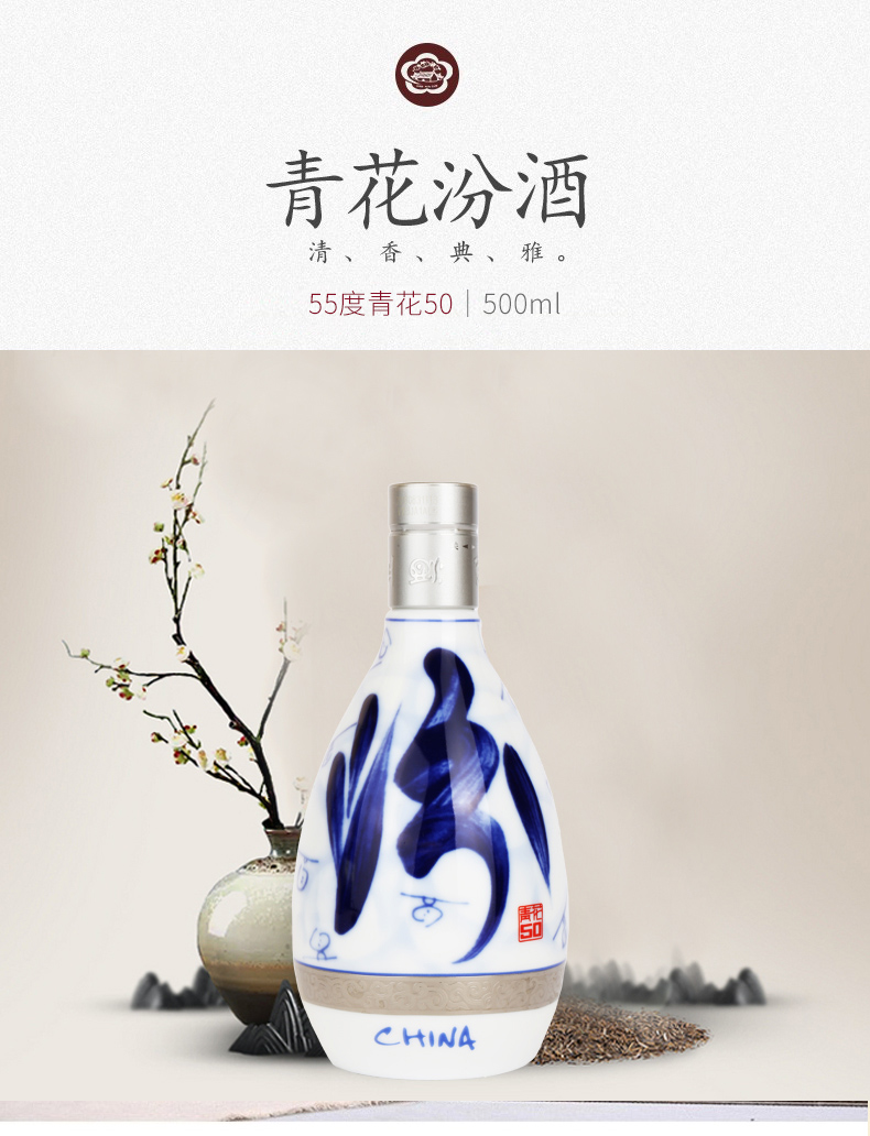 汾酒白酒青花50清香型高度白酒55度500ml