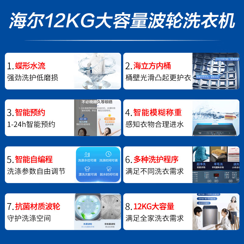 海尔（Haier）12KG大容量波轮洗衣机全自动家用智能预约自编程漂甩二合一桶自洁羊毛洗脱一体机XQB120-Z5088