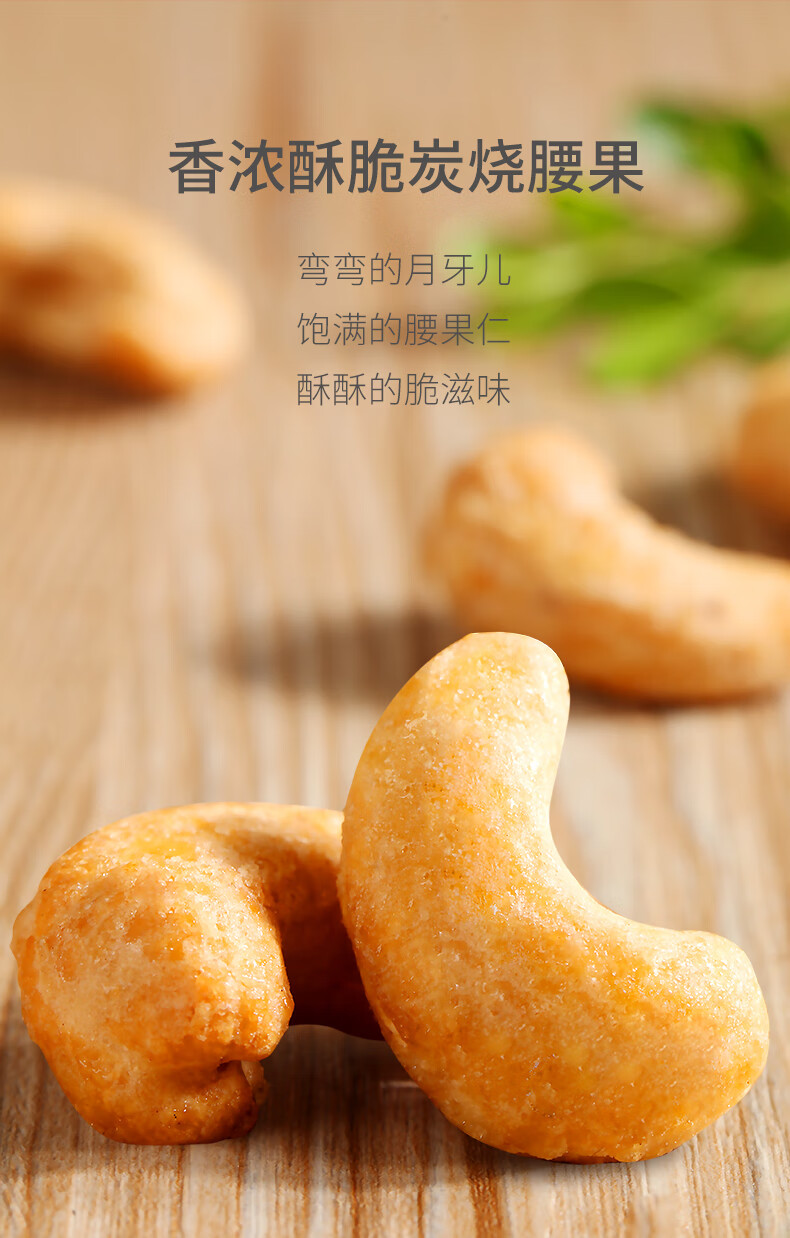 百草味 炭烧腰果 原味越南原装进口带皮特大小包装休闲零食 红色包装