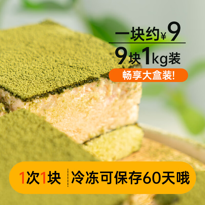 古船首农集团抹茶提拉米苏蛋糕1000g进口动物奶油生日蛋糕甜点下午茶