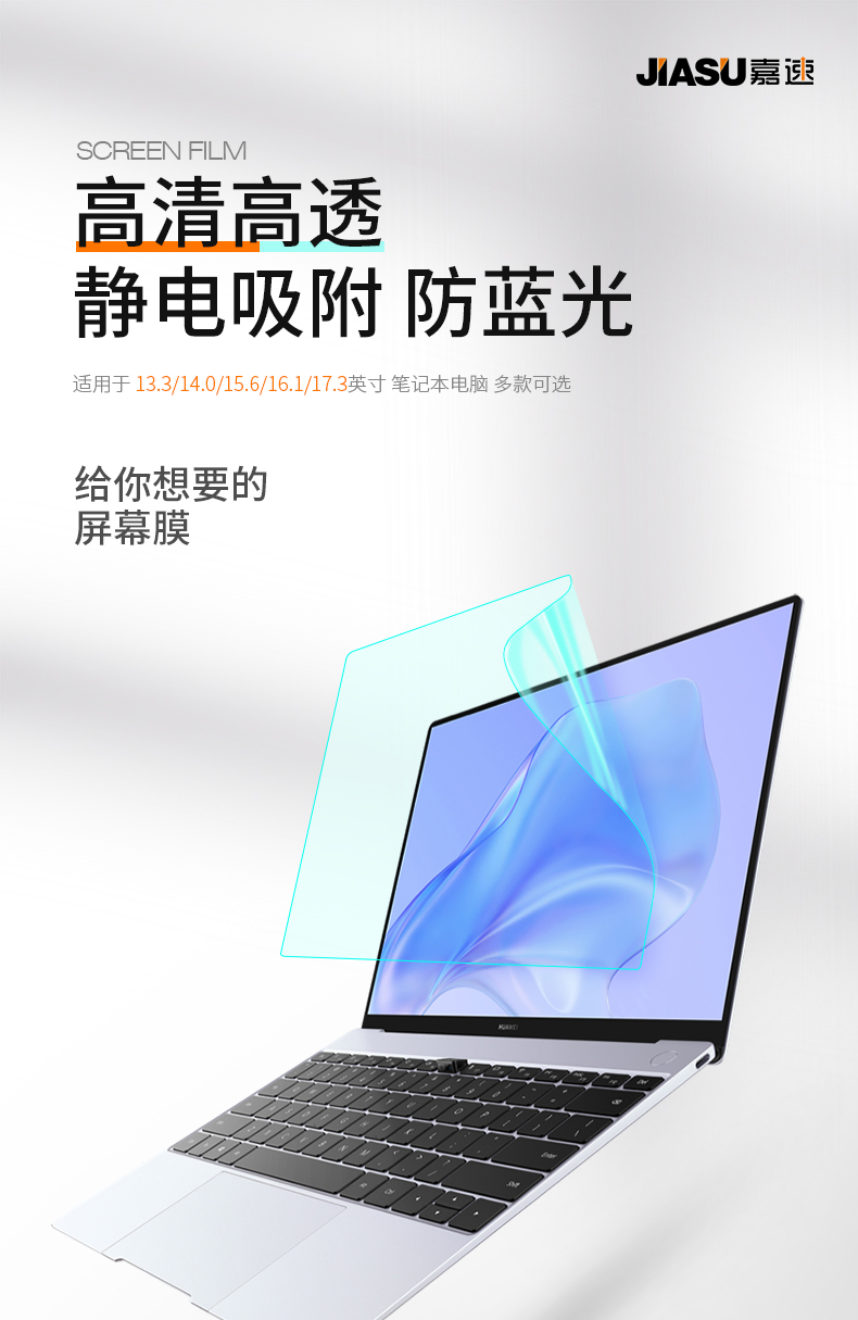 Jiasu 17.3 Inch Anti-Blue Light Laptop Screen Protector Film for Alienware, HP Shadow Elf, Moba, MSI Thunderbolt/General Star 1