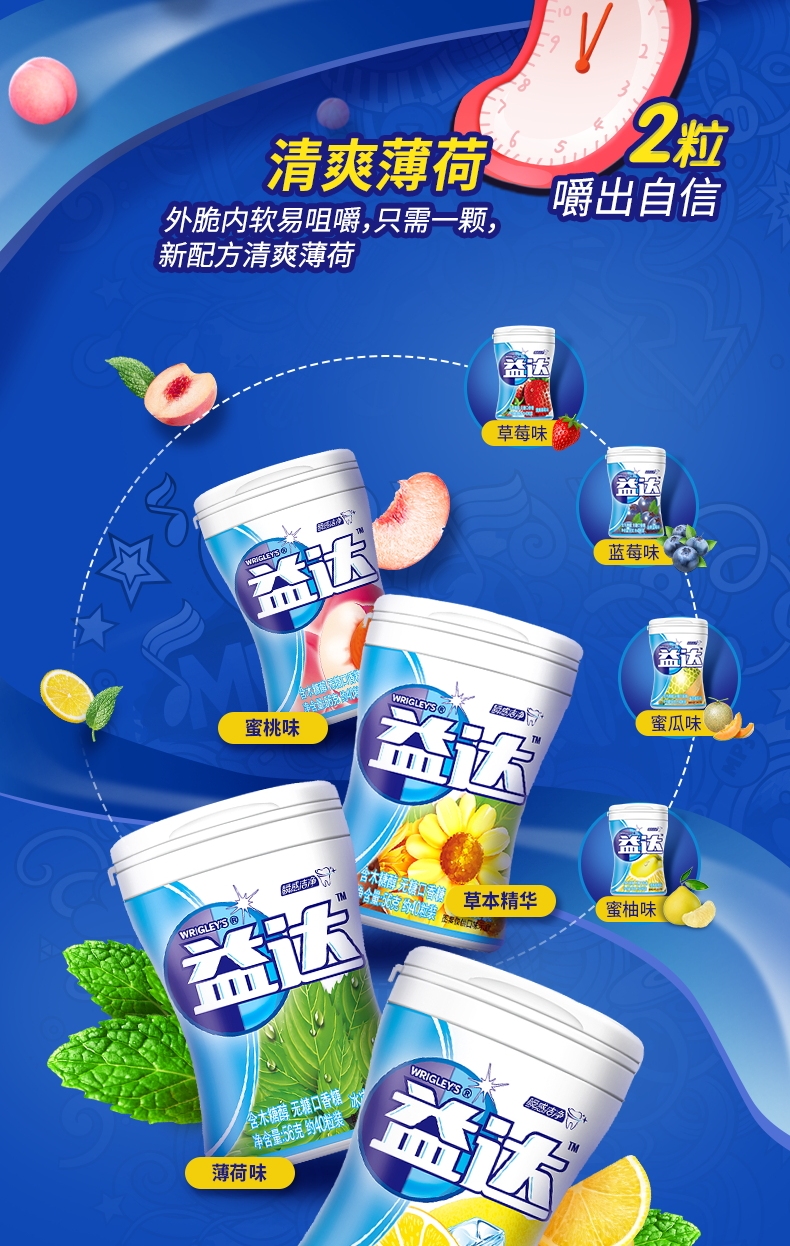 益达益达木糖醇无糖口香糖草本精华40粒56g*6瓶装