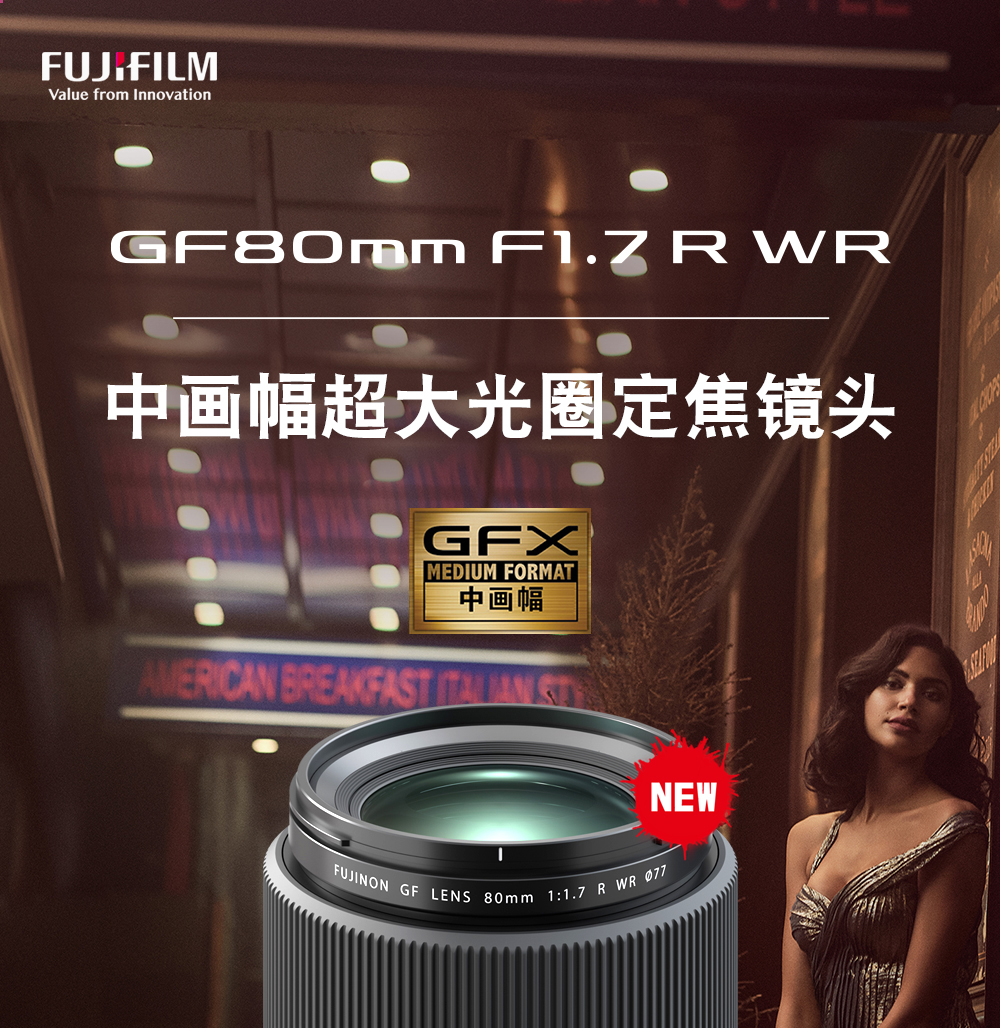 FUJIFILM GF80mm F1.7 R WR Full-Frame Standard Prime Lens, G-Mount 1