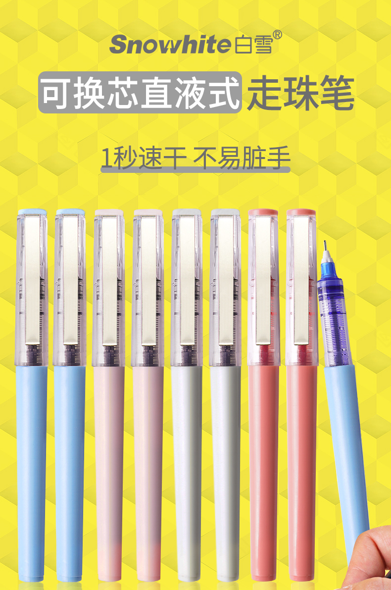 白雪snowhitex88可换笔芯直液式速干走珠笔巨能写针管型中性笔学生