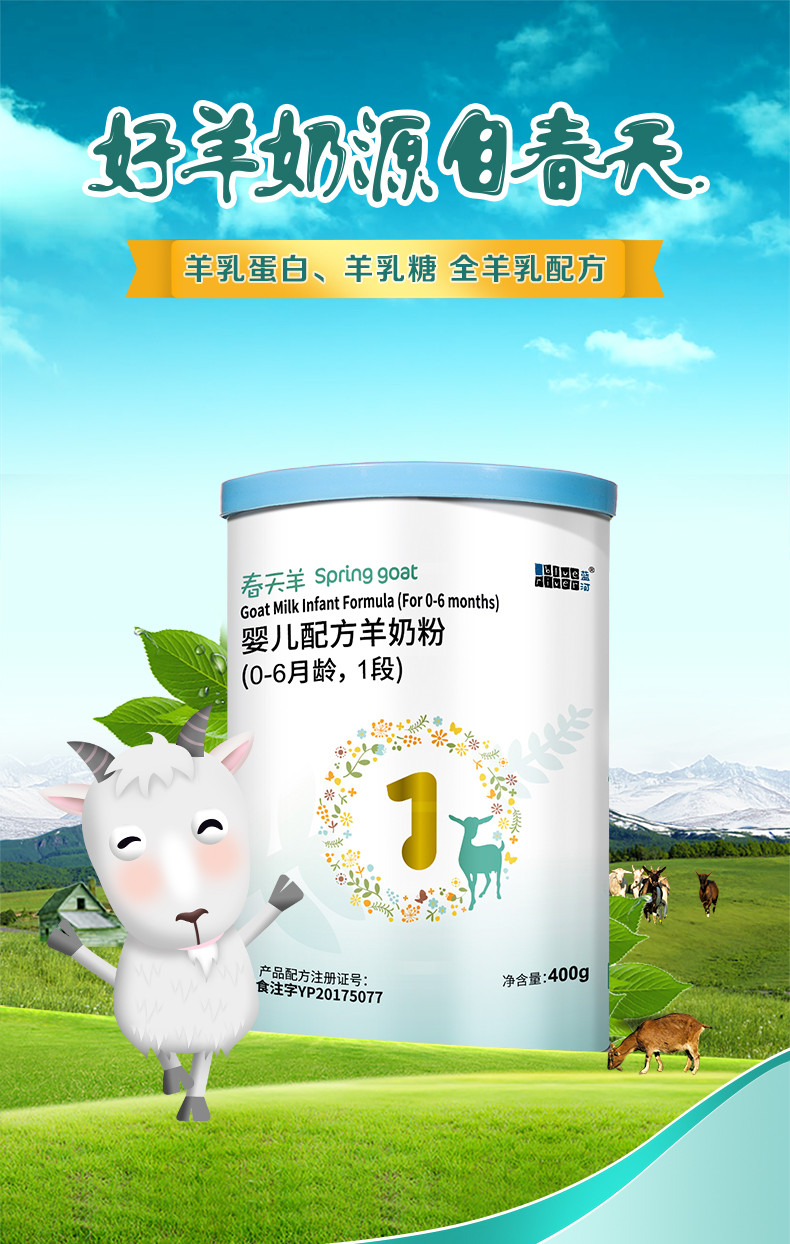 0元试喝蓝河官方店蓝河blueriver春天羊婴幼儿配方羊奶粉400g克罐装3