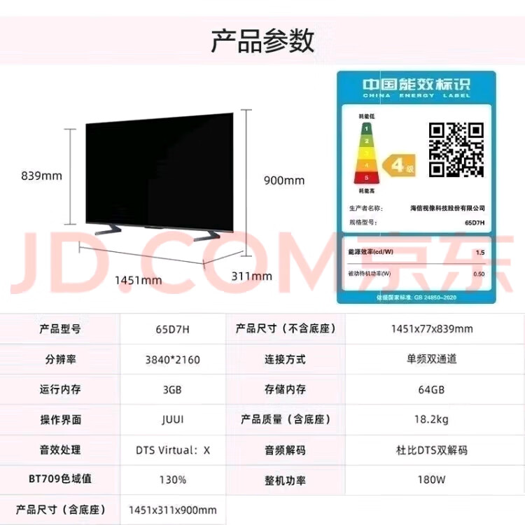 海信65D7H 120Hz 高刷新电视 4K 高清液晶智能 65英寸 65英寸