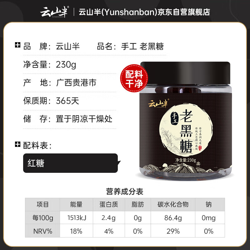 云山半 红糖 手工老黑糖 大姨妈红糖块230g 可制作黑糖红糖姜茶