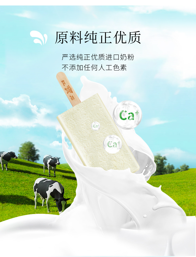 PLUS会员 东北大板 冰淇淋套装 75g*5支 图3
