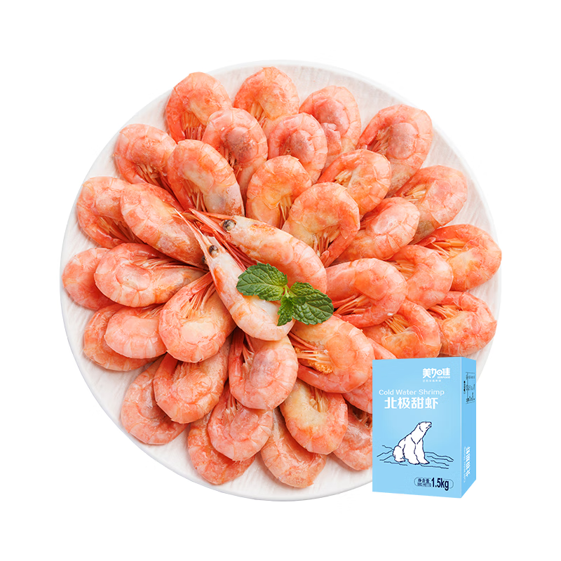 美加佳熟冻北极甜虾腹籽净重3斤 90/130规格   熟冻甜虾 海鲜水产