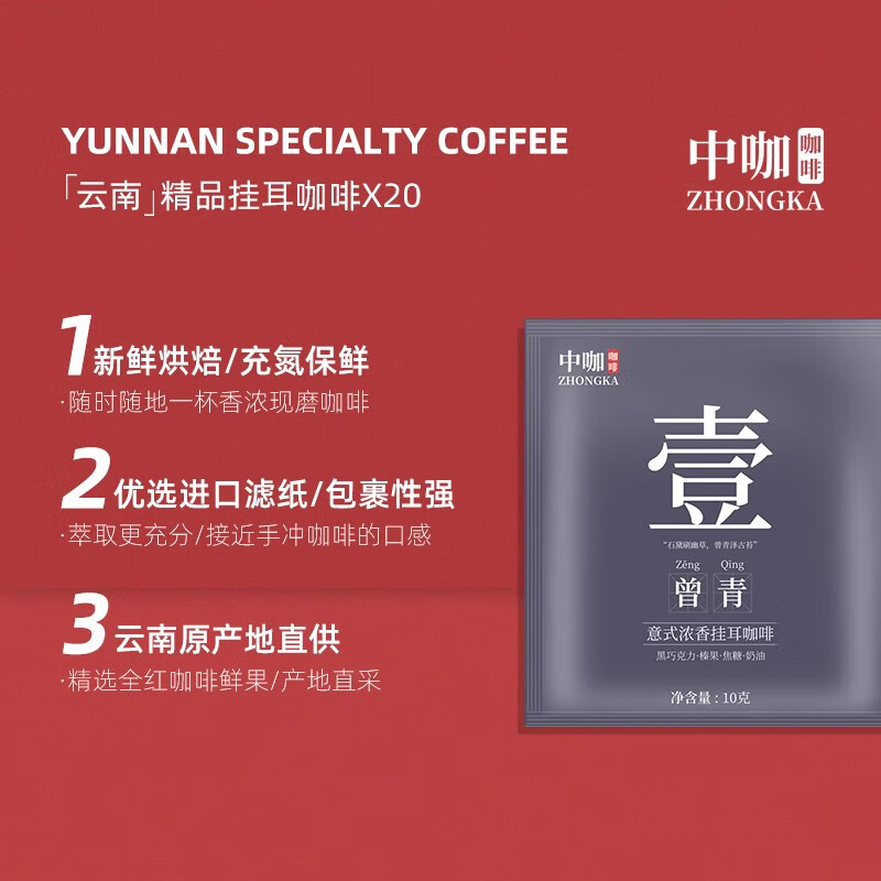 中咖云南小粒挂耳咖啡 黑咖啡 混合装 新鲜烘焙咖啡粉10g*20杯