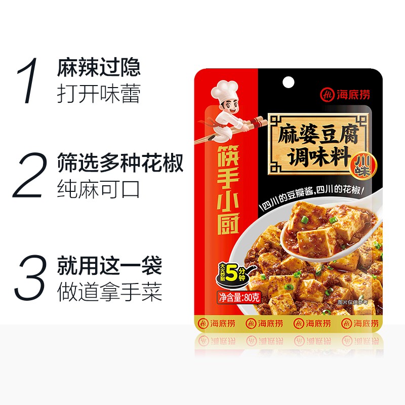 海底捞筷手小厨调味料 麻婆豆腐调味料80g 家常川菜炒菜麻婆豆腐调味料