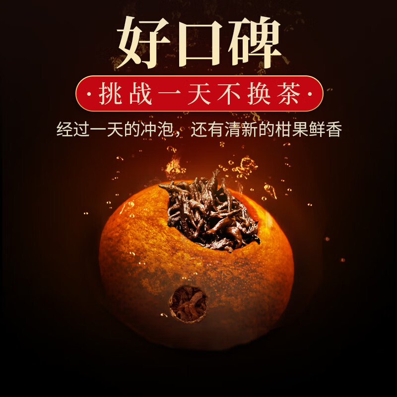 传奇会茶叶 普洱茶  新会小青柑生晒陈皮普洱熟茶柑普茶礼盒装500g