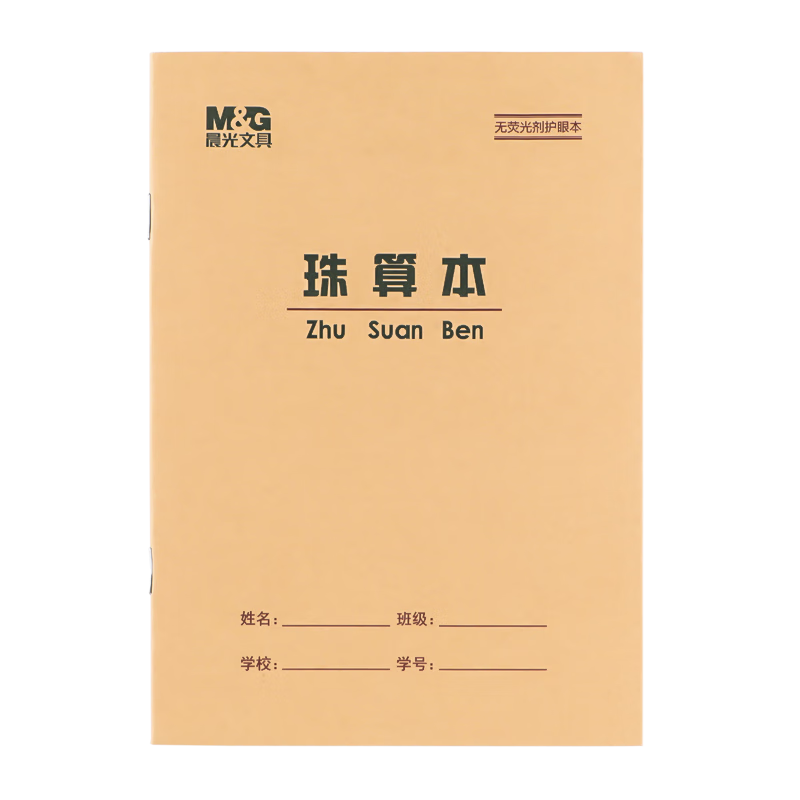 M&G 36K Bead Calculation Notebook, 20 Pages, 3 Rows 2 Columns, Beijing Student Exercise Book, Kraft Paper Soft Copybook, Beige Eye-Friendly Iron Stapled Notebook Standard Version APY15V97-5