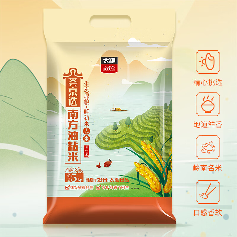太粮荟京选岭南油粘米籼米南方大米10斤长粒猫牙米当季新米