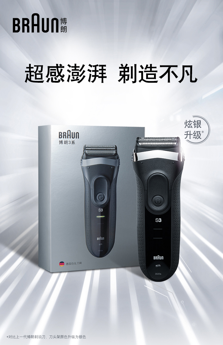 博朗 Braun 电动剃须刀全身水洗往复式刮胡刀德国进口三刀头3系3000s炫银升级礼盒款龚俊同款