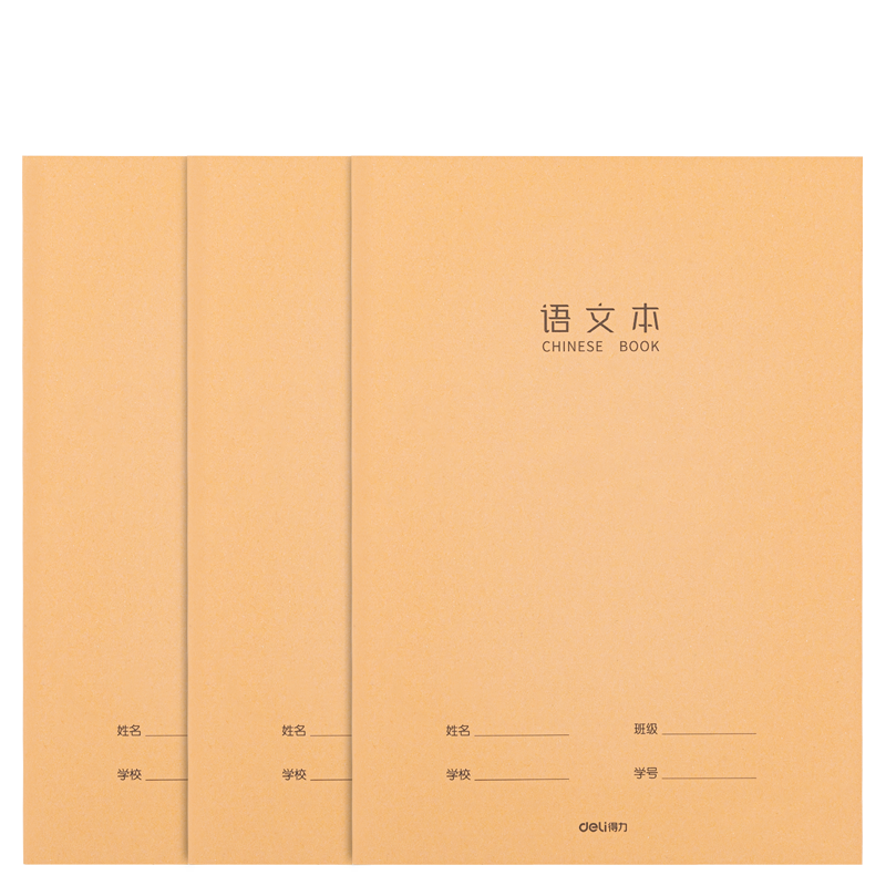 Deli Kraft Paper Chinese Language Notebook, Stitched Soft Cover Exercise Book, 16K 40 Sheets, 20 Lines 20 Columns, 3-Pack F1640-3