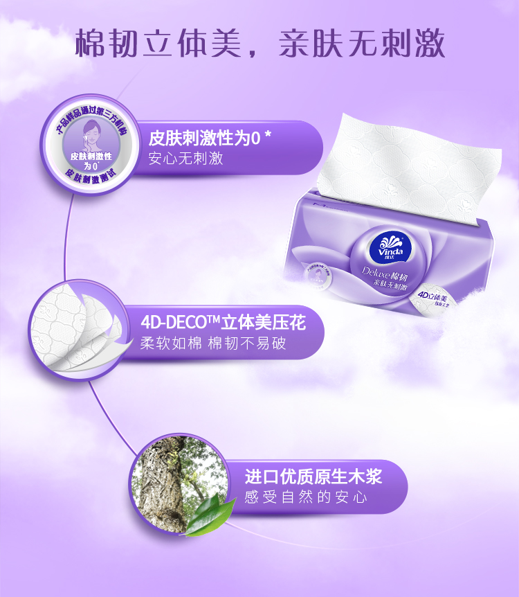 38261-维达(Vinda) 抽纸 棉韧3层100抽*24包软抽 认准真M码 母婴可用 整箱销售 亲肤无刺激 -详情图