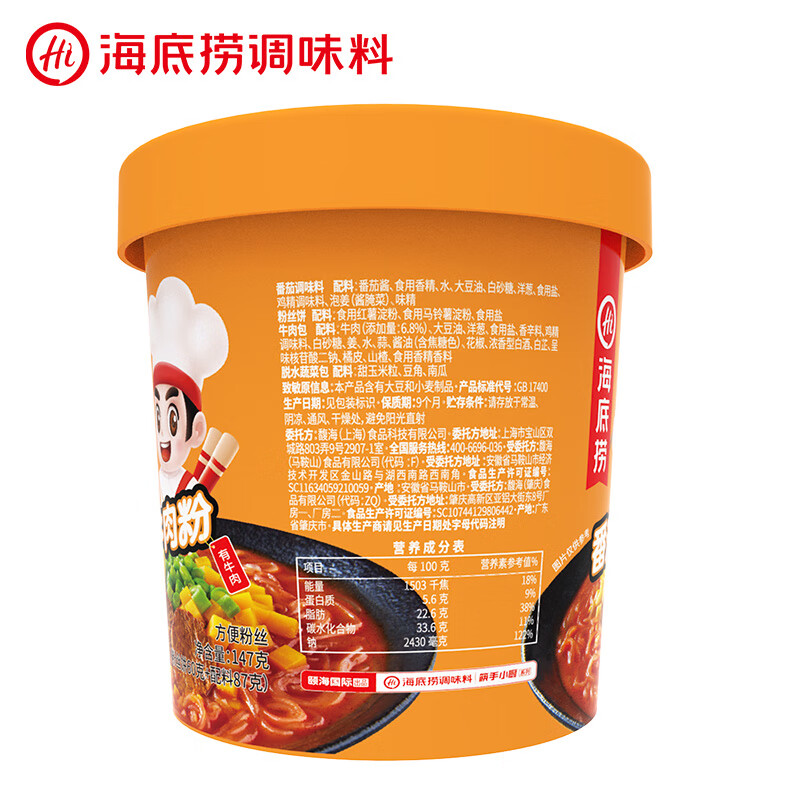 海底捞番茄牛肉粉 酸辣粉免煮冲泡粉丝组合早餐夜宵方便速食147g*6桶