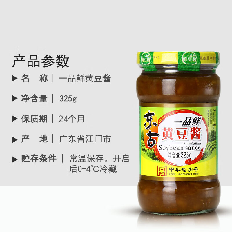 东古  一品鲜黄豆酱325g 豆瓣酱甜面酱调味酱拌饭拌面酱