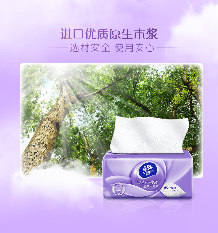 38261-维达(Vinda) 抽纸 棉韧3层100抽*24包软抽 认准真M码 母婴可用 整箱销售 亲肤无刺激 -详情图