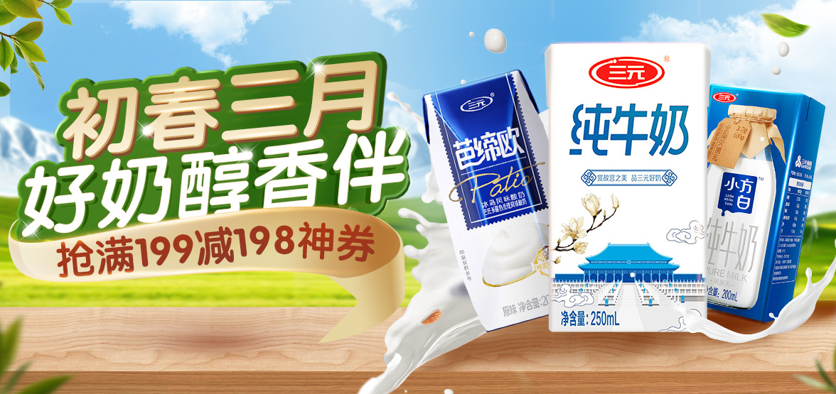 三元特品纯牛奶250ml24礼盒装