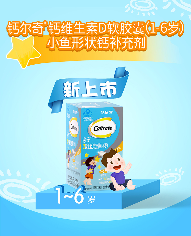 钙尔奇 小鱼钙 钙维生素d软胶囊 宝宝钙片 液体钙儿童宝宝钙 30粒