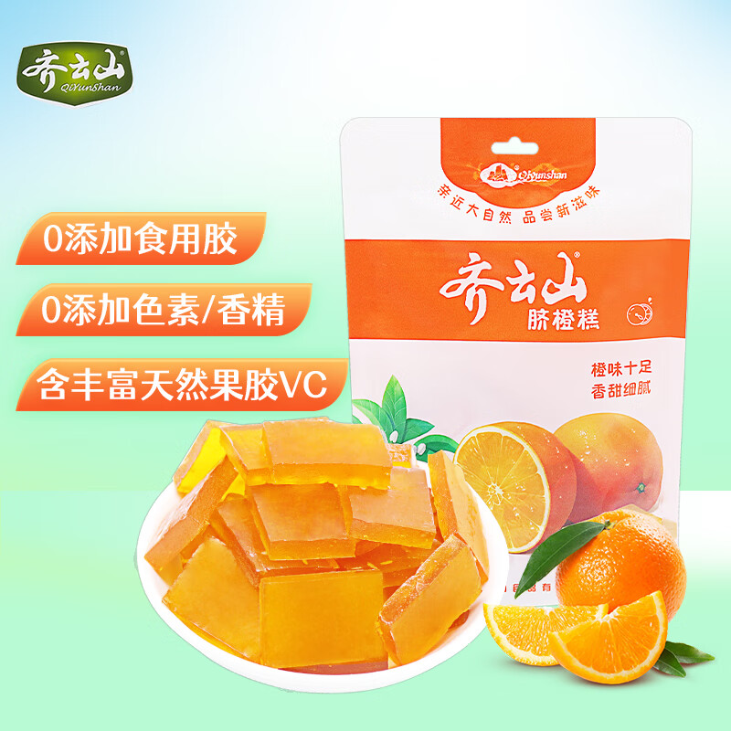 齐云山赣南脐橙糕168g 绿色食品南酸枣糕休闲零食江西特产解馋蜜饯果干