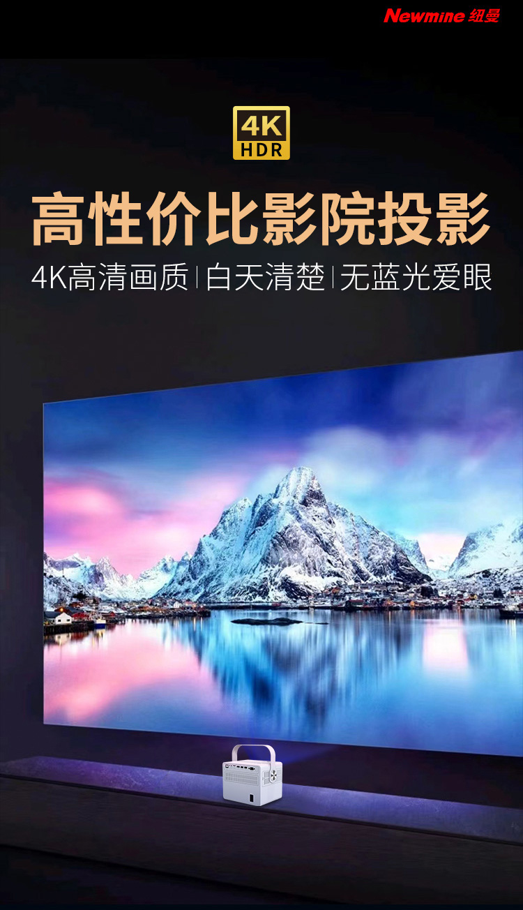 纽曼 投影仪华为海思芯片ai智能语音m8pr0,聚优汇礼品