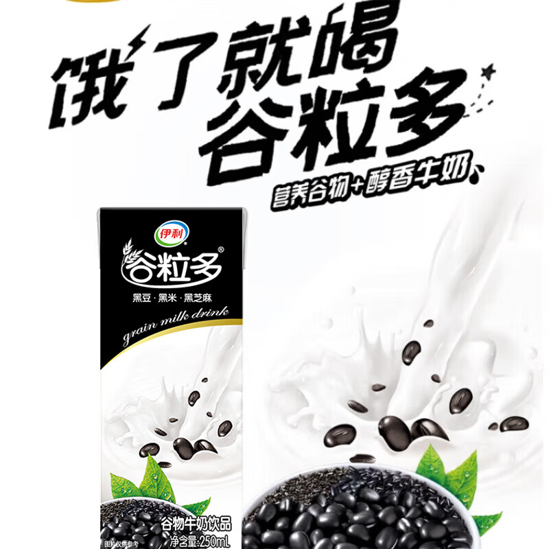 伊利【新鲜日期】谷粒多 黑谷牛奶饮品整箱 250ml*12盒 礼盒装