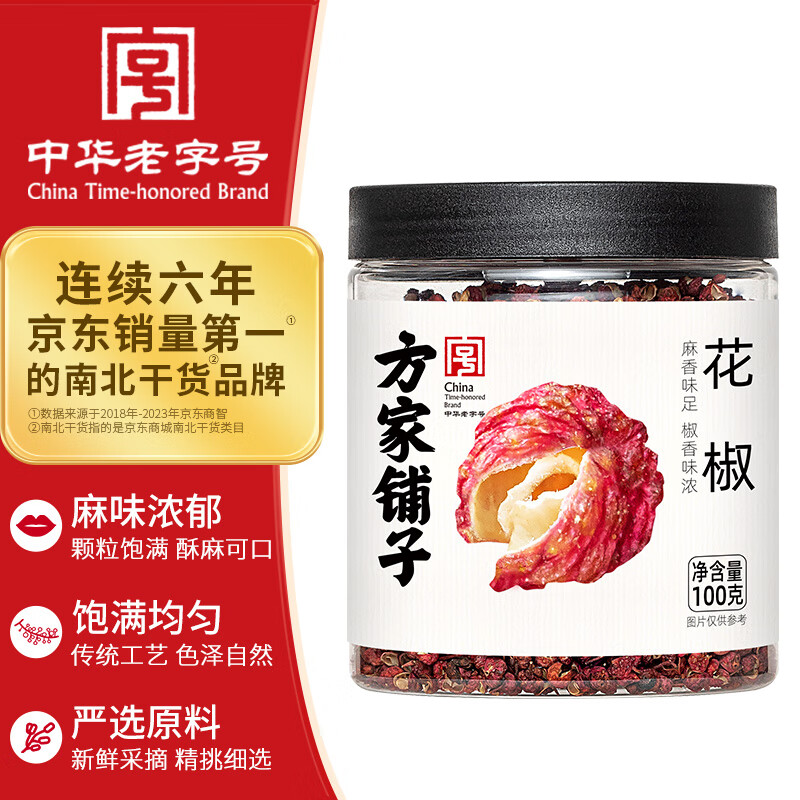 方家铺子中华老字号 花椒100g/瓶 卤料火锅料烧烤调味品佐料炖肉香辛料