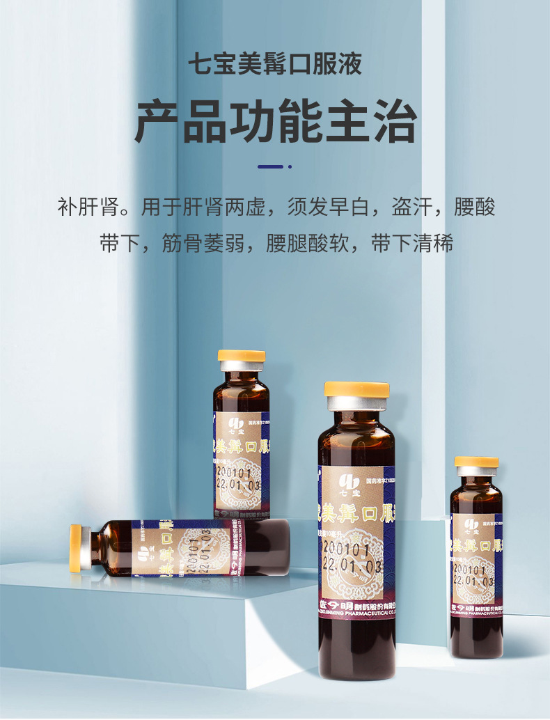 佐今明 七宝美髯口服液10ml*16支/盒肝肾两虚须发早白