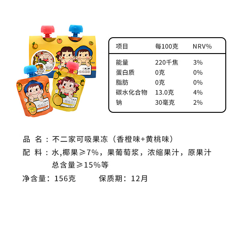 不二家 香橙味+黄桃味可吸果冻 156g（1对）儿童礼物 休闲零食 解馋果冻