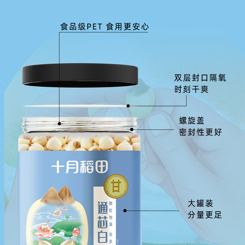 十月稻田 建宁去芯莲子 320g 大粒白莲子 冰糖红枣桂圆百合银耳羹