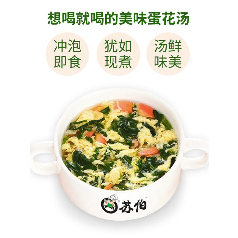 苏伯 紫菜蛋花汤 方便速食汤 8g*10包 FD冻干汤便携早餐代餐汤