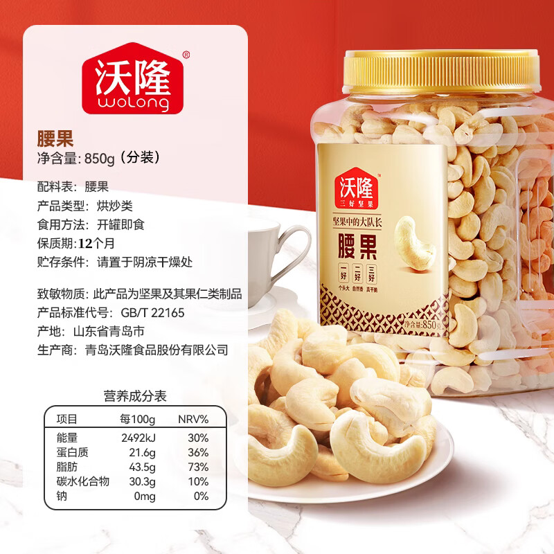沃隆原味腰果850g罐装大腰果坚果炒货干果休闲零食特产