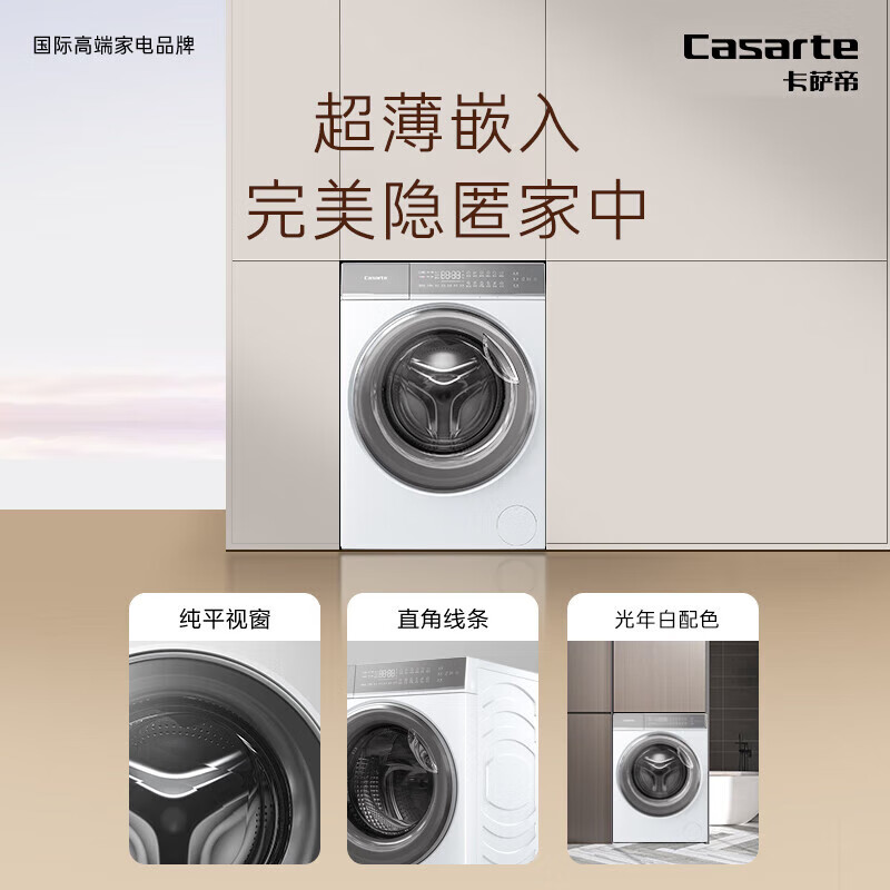 卡萨帝C1 HD10WT2ELU1 揽光WT2滚筒洗衣机全自动10kg洗烘一体机变频 紫外除菌 超薄大筒径