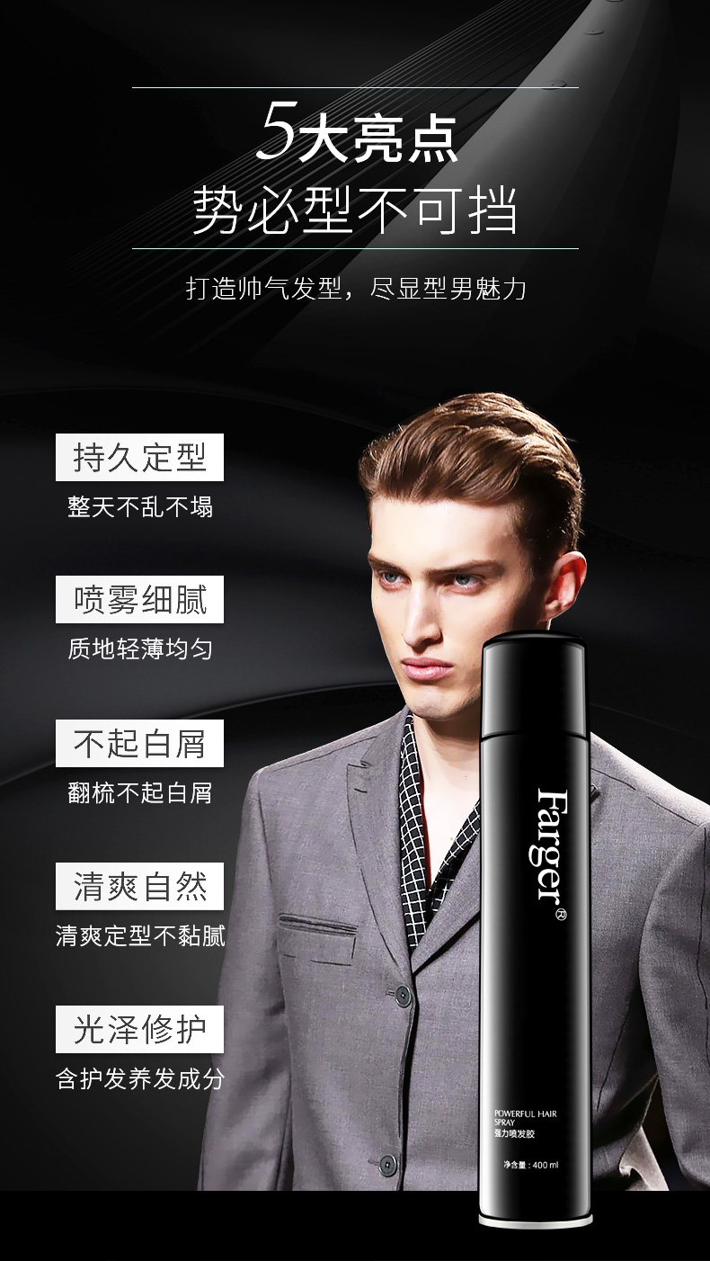 farger发歌farger男士发胶