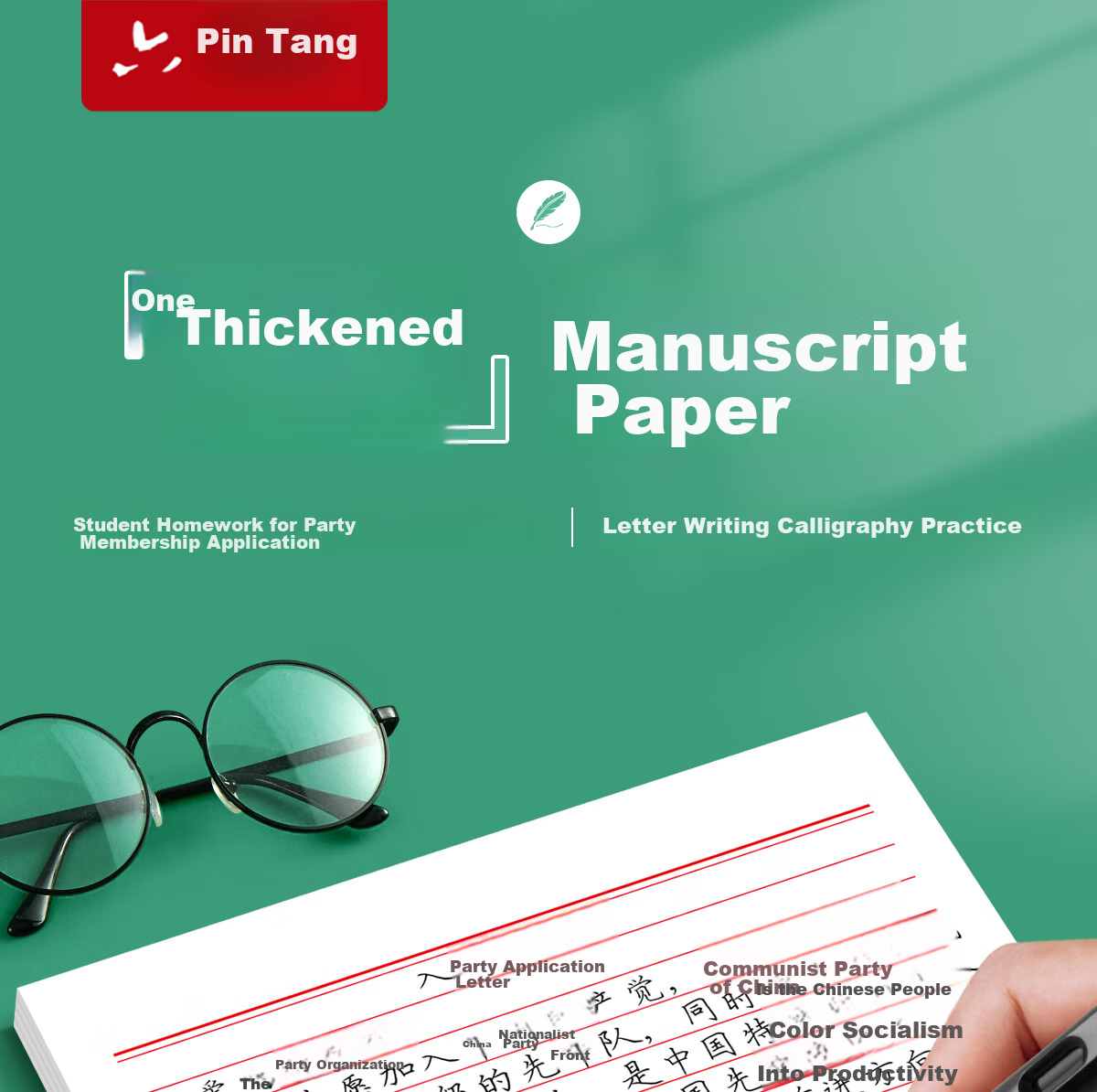 Liupintang Letter Paper, Application Form, Party Membership Application, College Student Notebook, Simple Writing Paper, Double-Lined Letter Paper, Specialized Paper, Horizontal Lined Paper, Thick Material Handwriting Paper 1