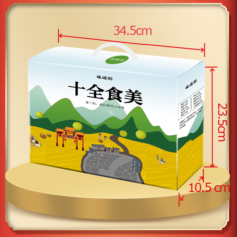 硃碌科十全食美10种杂粮礼盒共8斤含三色藜麦十全十美员工团购礼品